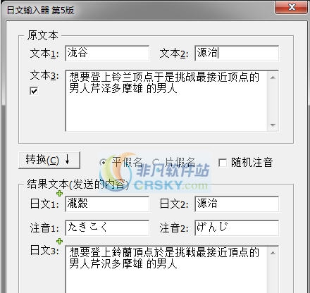 信长之野望大志名字日文输入器 v3.3