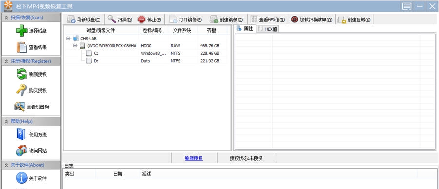 松下MP4视频恢复工具 v1.1.7.13