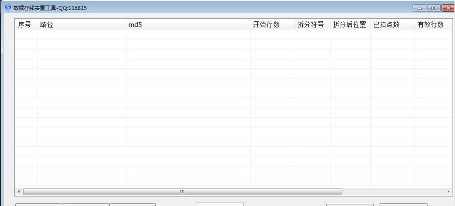 CT数据去重工具-在线去重 v1.38