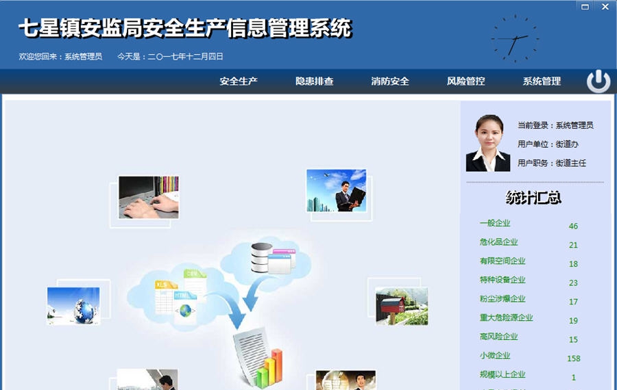 久龙安全生产信息管理系统 v2.4