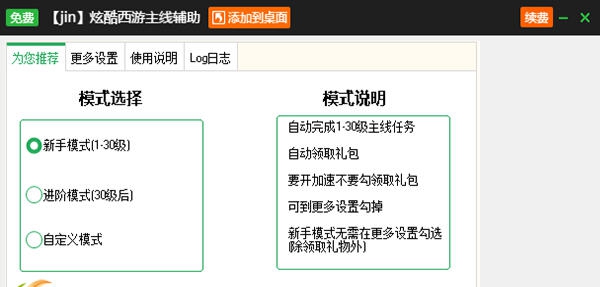 新浪炫酷西游辅助工具 v2.3.12