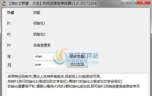 信长之野望大志时间进度条修改器 v3.6