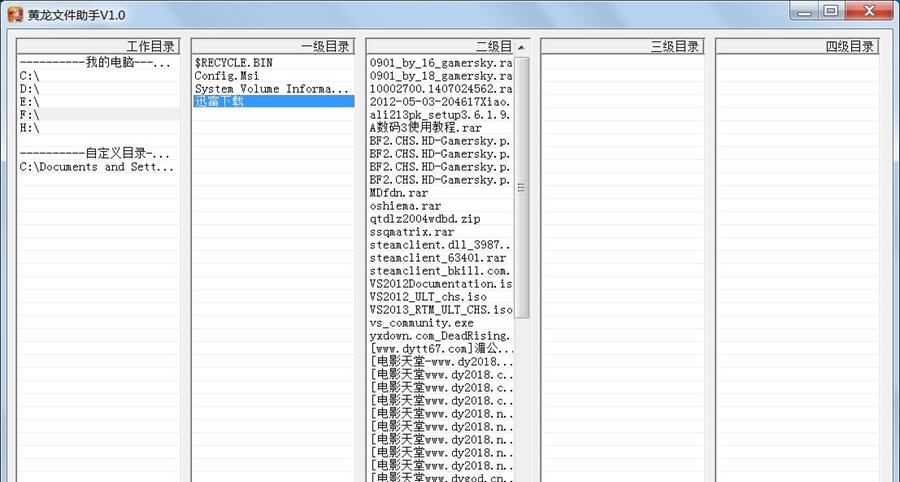 黄龙文件助手 v1.4