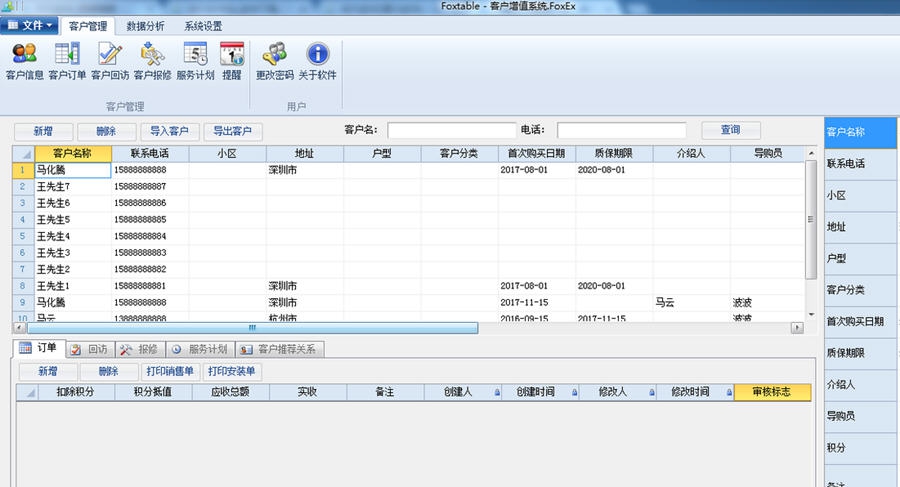 易豪建材家具销售管理软件 v1.7