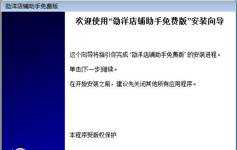 劭洋店铺助手 v4.7.8