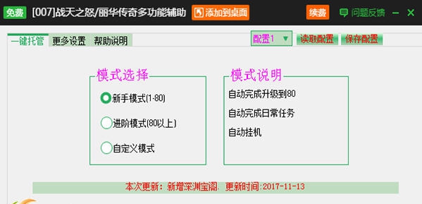 新浪战天之怒辅助工具 v2.3.9