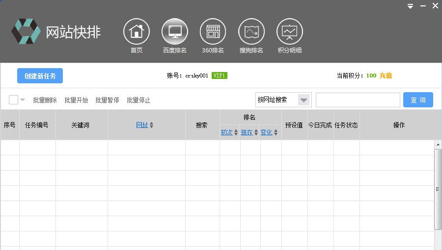 网站快排 v2.0.1.7