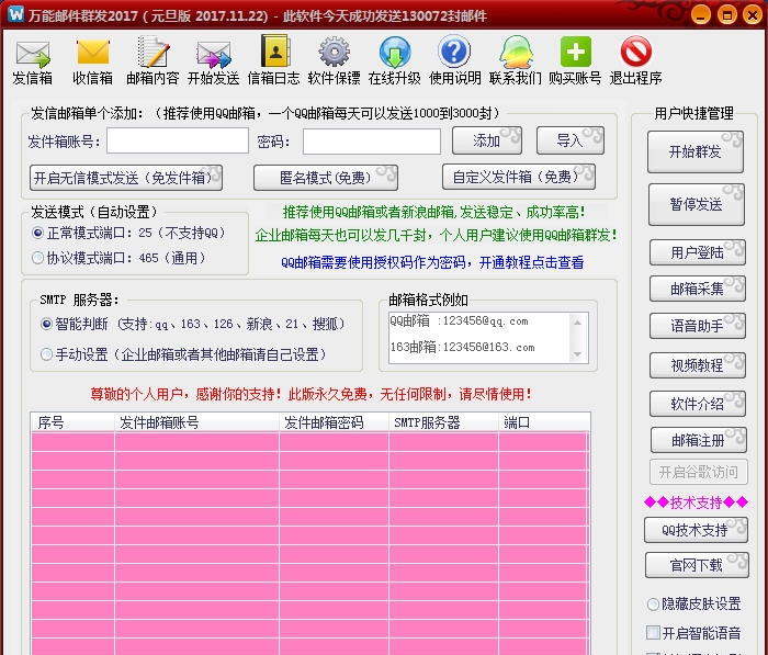 万能邮件群发软件 v2018 閸旂姴宸眝1.3