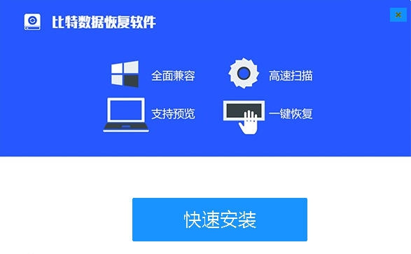 比特大疆MOV视频恢复软件 v6.3.3