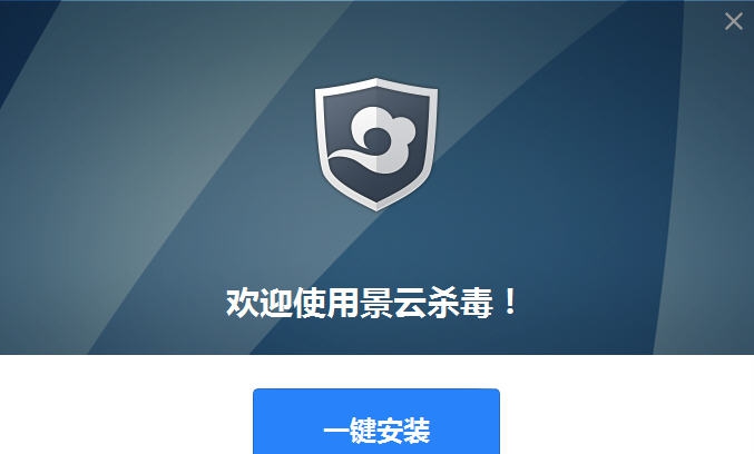 景云杀毒 v2.4.2.8