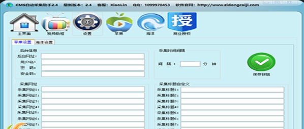 CMS自动采集助手 v3.11