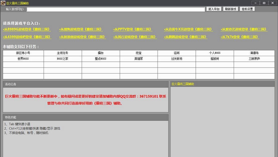 巨火霸将三国辅助 v2.4