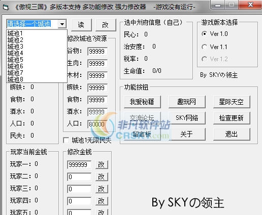 傲世三国强力全功能修改器 v3.10