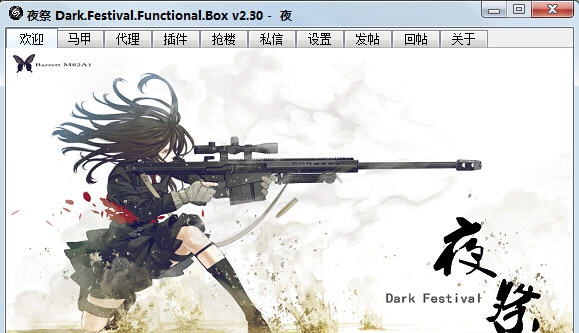 夜祭贴吧工具箱 v2.107