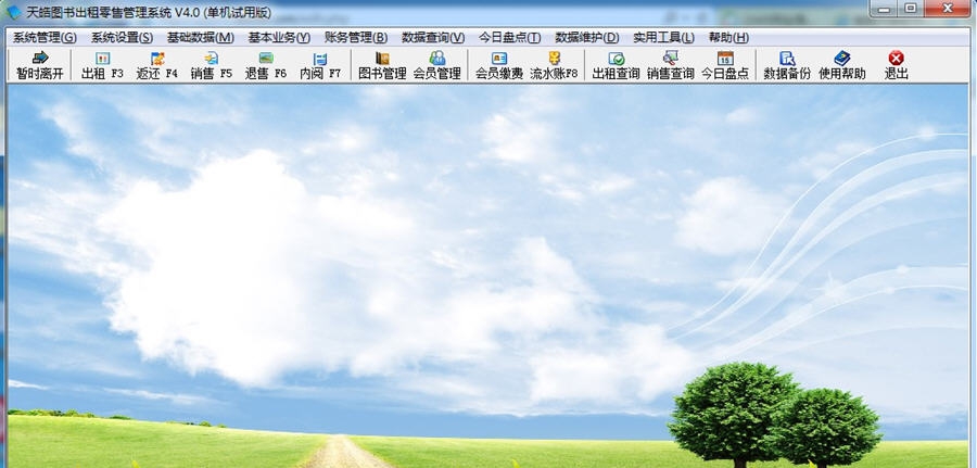 天皓图书出租零售管理系统 v4.7