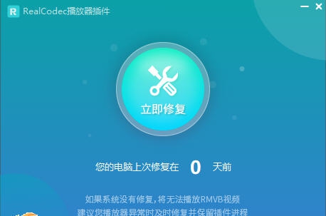 realcodec播放器插件 v1.4