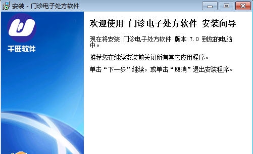 卫生所门诊电子处方软件 v7.5