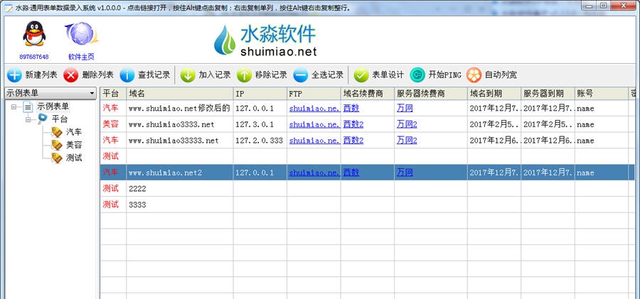 水淼通用表单数据录入系统 v1.1.0.3