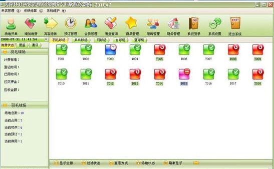 美萍体育场馆管理系统 v2018.7