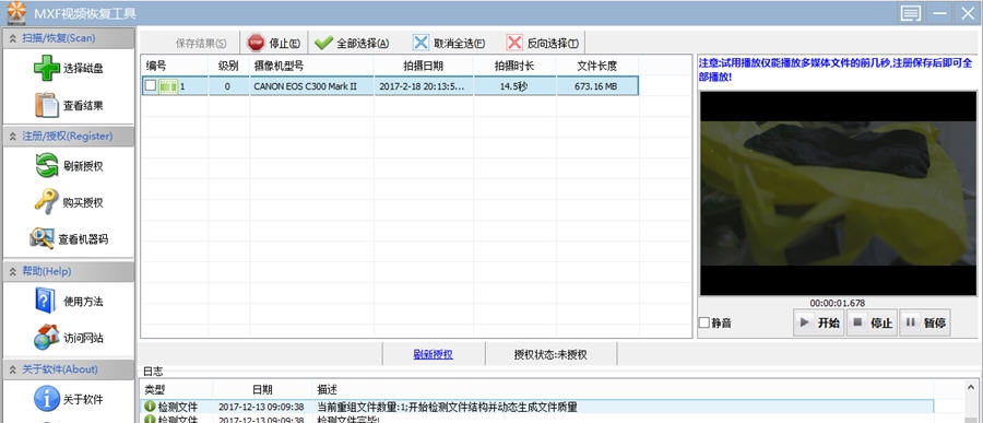 CHS-mxf视频恢复工具 v1.1.2.8