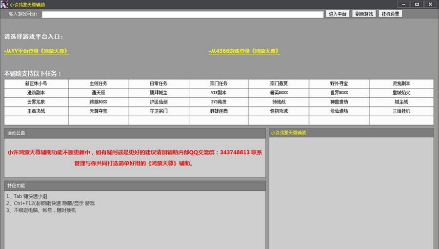 小许鸿蒙天尊辅助 v1.5
