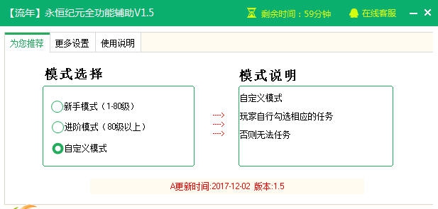新浪永恒纪元辅助工具 v2.3.13