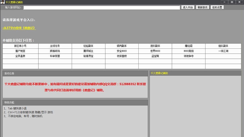 千火鹿鼎记辅助 v 2.4