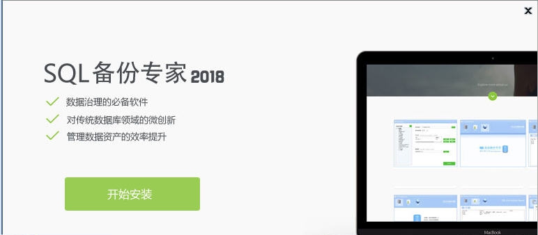 SQL自动备份专家 v4.3