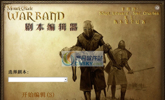 骑马与砍杀魔球修改器 v20112