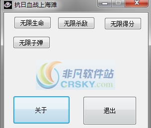 抗日血战上海滩四项修改器 v3.5