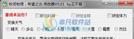 牧场物语希望之光多功能修改器 v3.9
