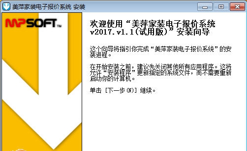 美萍装修报价管理系统 v2017.1.6