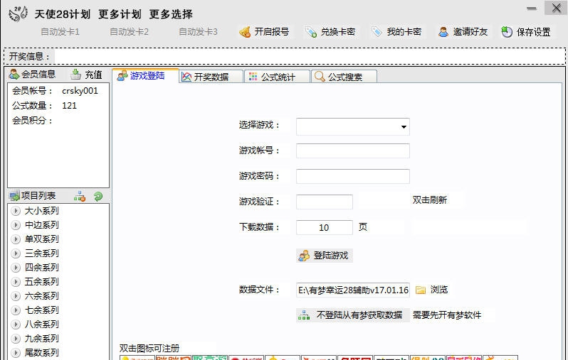 天使计划 v18.03.261060