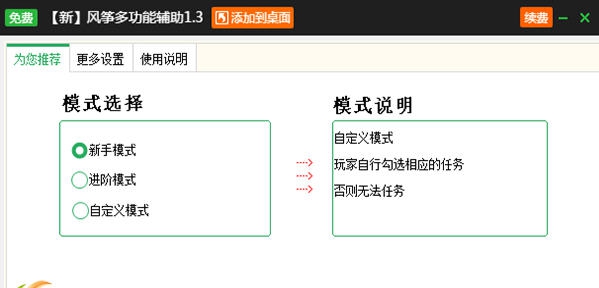 新浪鹿鼎记辅助工具 v2.3.10
