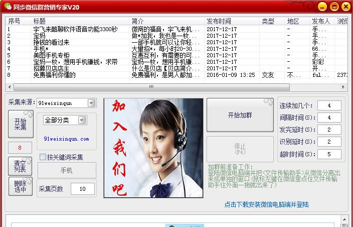 同步微信全自动采集加群软件 v26