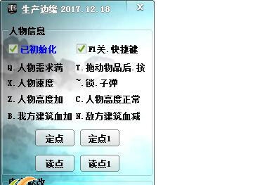生存边缘修改器 v20114