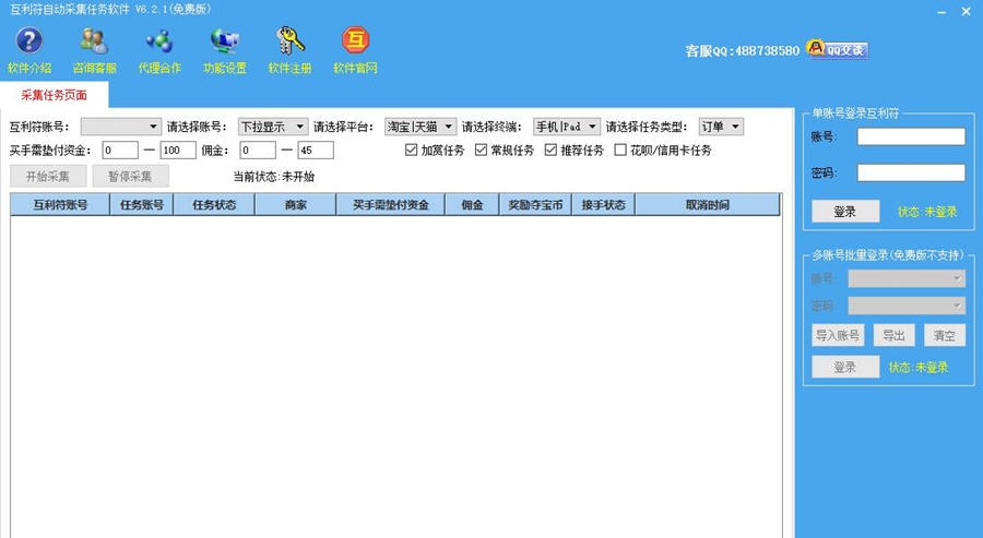 互利符自动采集任务软件 v6.2.9