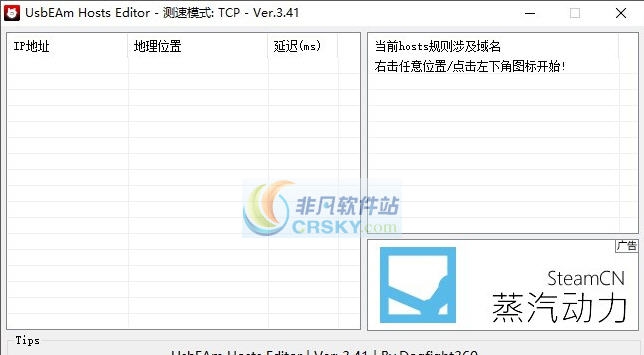 UsbEAm Hosts Editor(steam hosts修改工具) v3.52