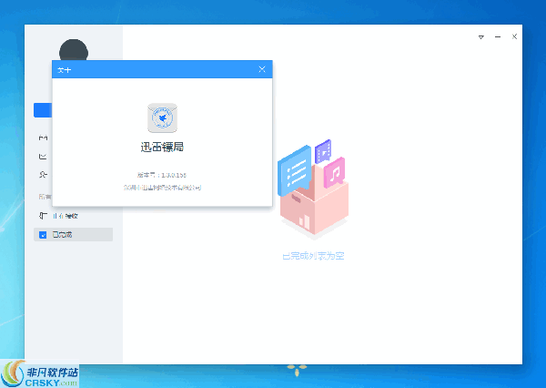 迅雷镖局 v1.6.0.251