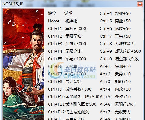 信长之野望大志三十二项修改器 v3.6