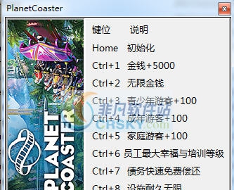 过山车之星八项修改器 v3.6