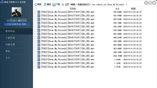 度盘下载器 v2.3.6
