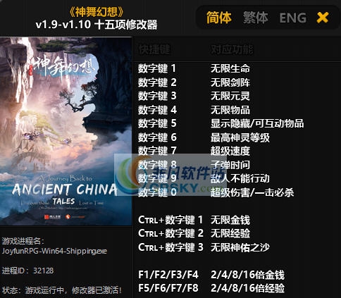 神舞幻想十五项修改器 v1.9-v1.14