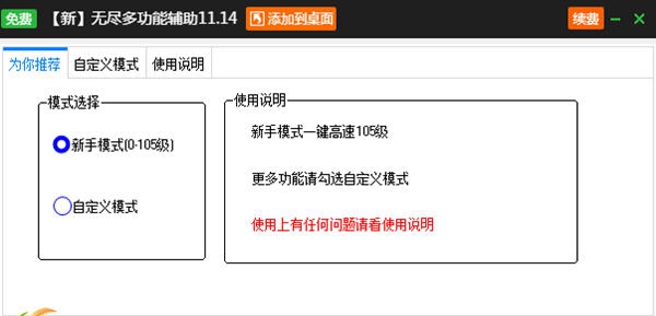 新浪无尽辅助工具 v2.3.12