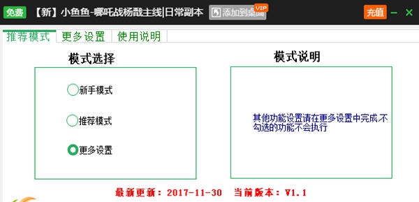 新浪哪吒战杨戬辅助工具 v2.3.10