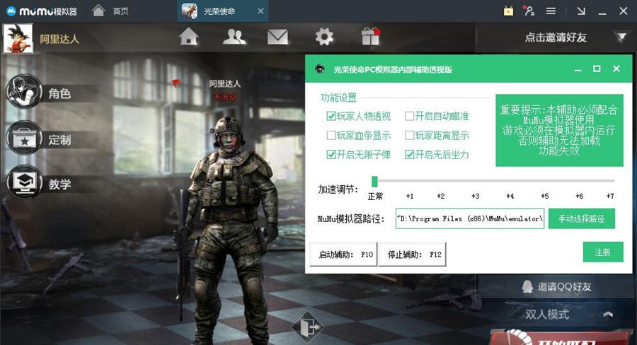 光荣使命PC模拟器内部辅助 v1.6