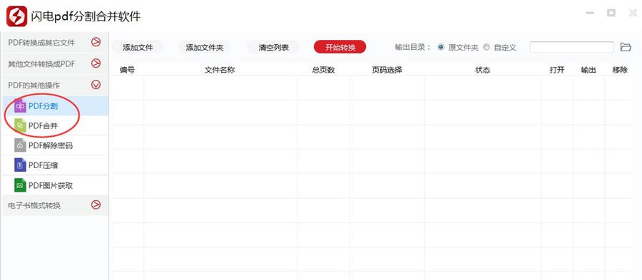 闪电PDF分割合并工具软件 v6.5.6