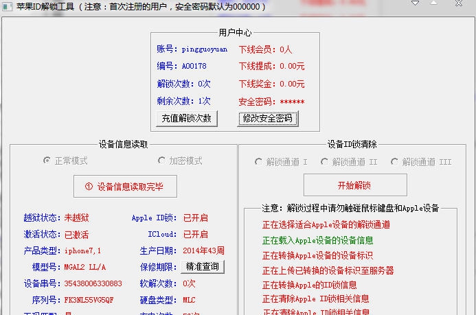 苹果ID解锁工具 v4.11