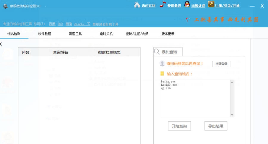 草根微信域名检测批量查询工具 v8.6