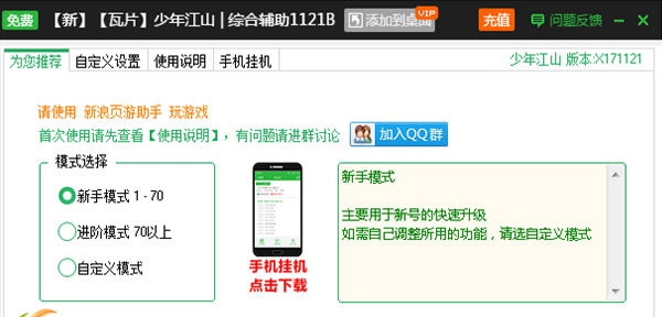 新浪少年江山辅助工具 v2.3.10